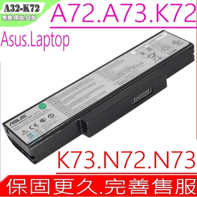 ASUS N72 N73 K72 電池 華碩 A32-N71 N71JA N71JQ N71JV N73F N73g N73sd N73v N73JN N73JQ N73SV A32-K72