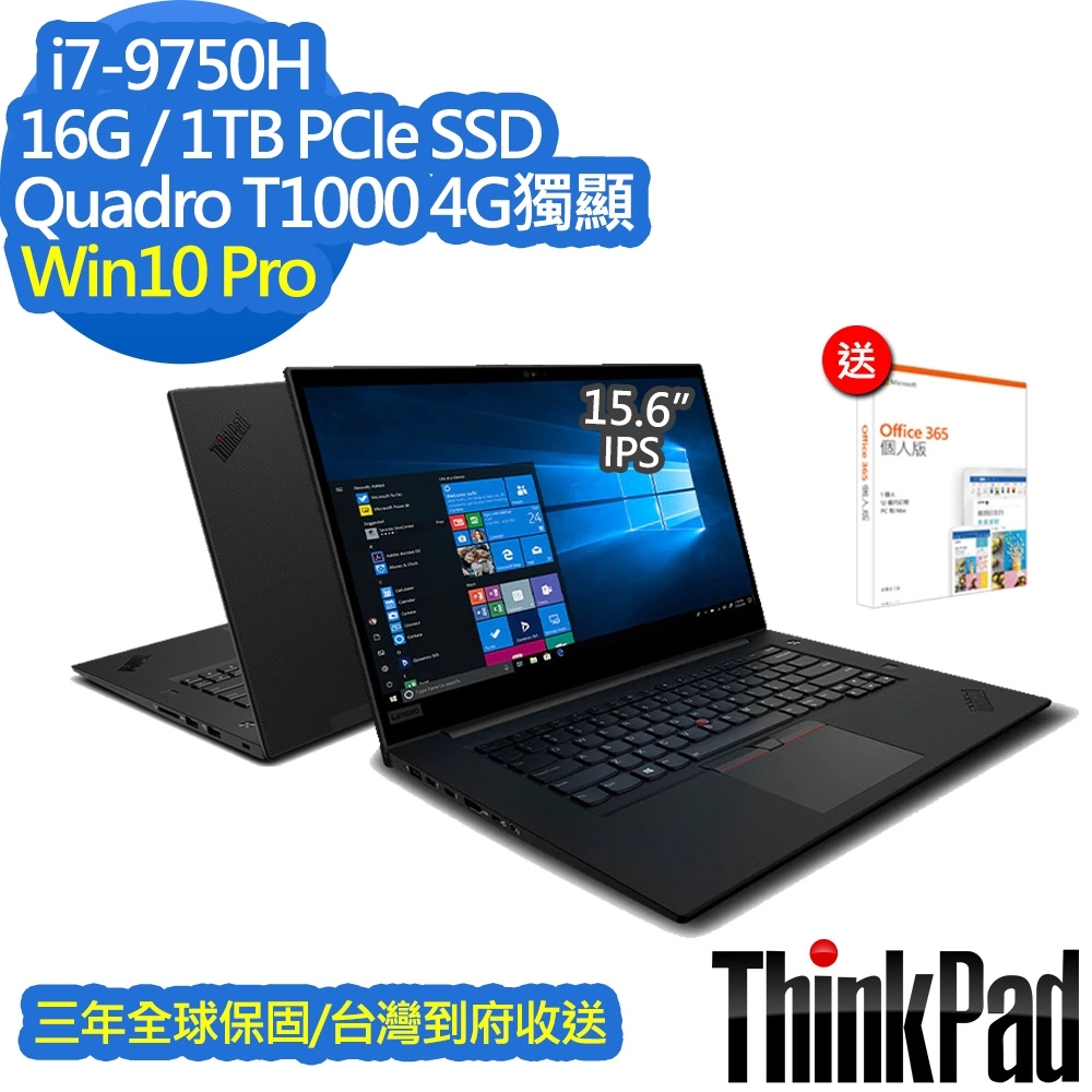 Lenovo P1 Gen2 15.6吋行動工作站 i7-9750H/Quadro T1000/16G/1TB PCIe SSD/ThinkPad/Win10 Pro繪圖工作站