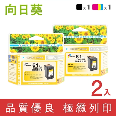 向日葵 for HP 1黑1彩高容量 NO.61XL 環保墨水匣 /適用 HP Deskjet 1000/1010/1050/1510/2000/2050/2510/2540/3000