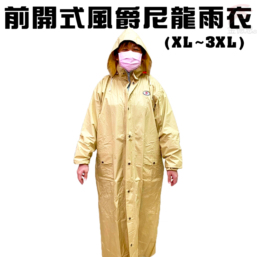 金德恩 PVC戶外休閒登山騎車雨衣XL~2XL/多色可選/紅/藍/黃