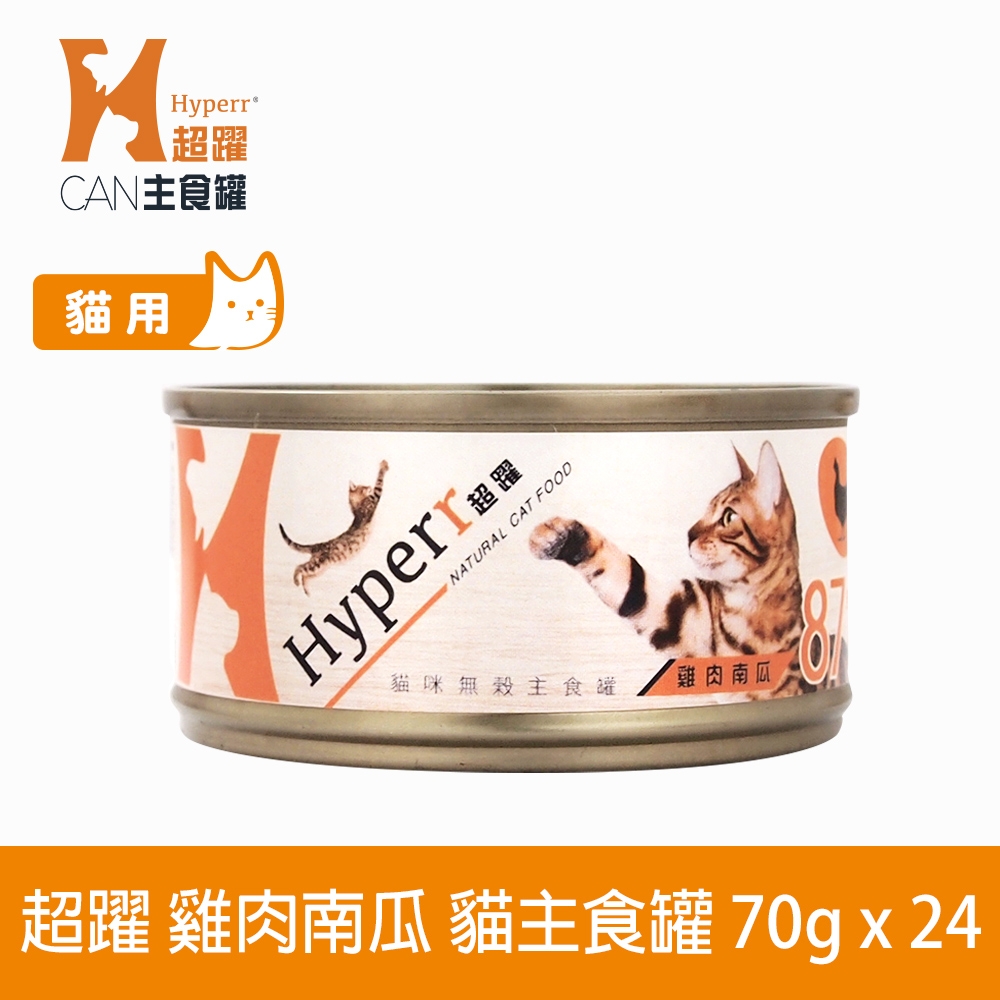 Hyperr超躍 貓咪無穀主食罐-70g-雞肉南瓜-24件組