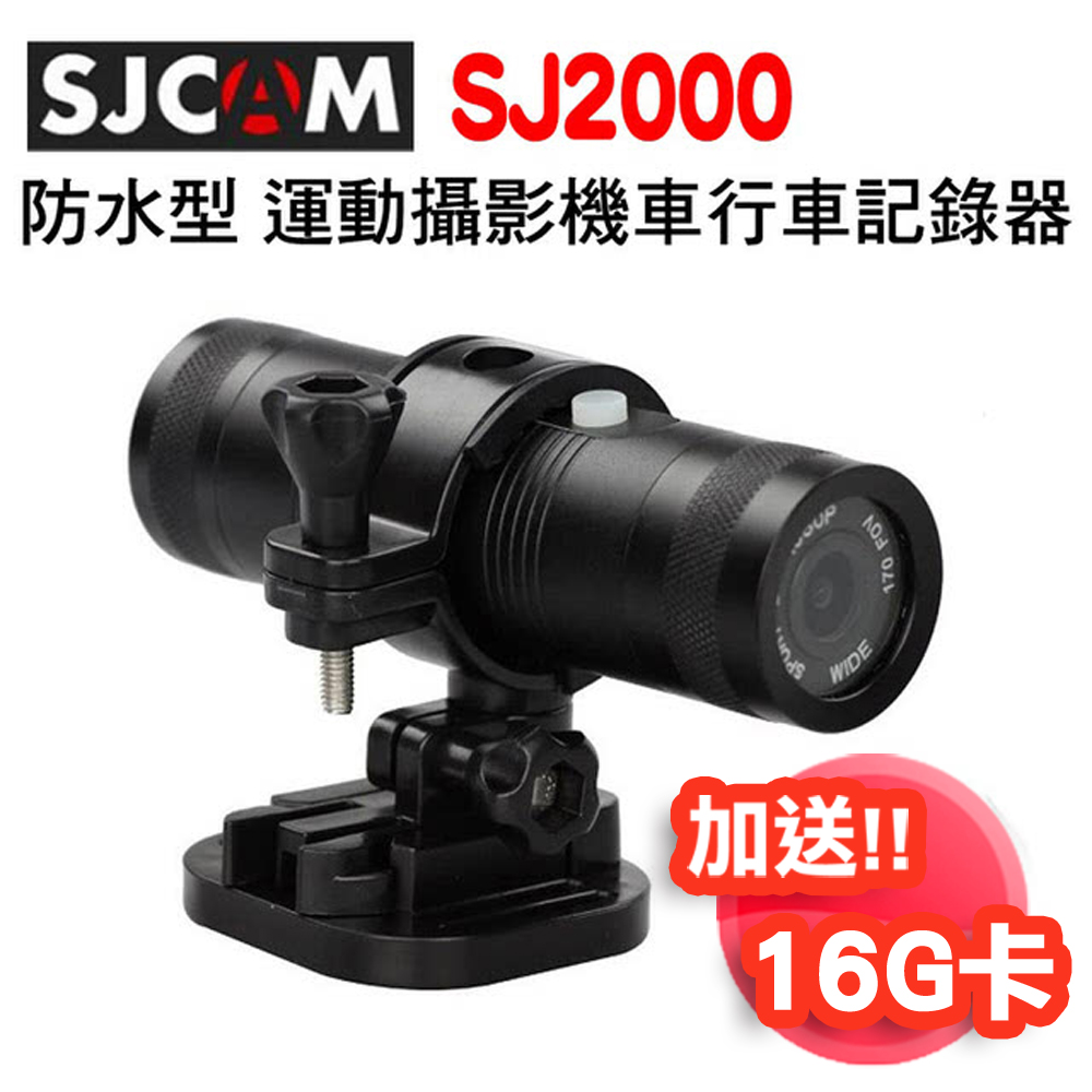 【超值】SJCAM SJ2000 夜視加強 防水型運動攝影機 機車行車記錄器-自 - 機車行車記錄器 - @網紅直播人氣商品