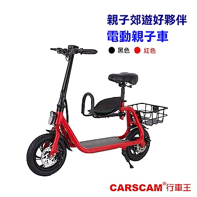 CARSCAM行車王 鋁合金36V電動折疊親子車