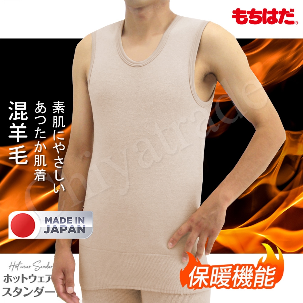 HOT WEAR 日本製機能保暖裡起毛 羊毛無袖背心 衛生衣背心(男)