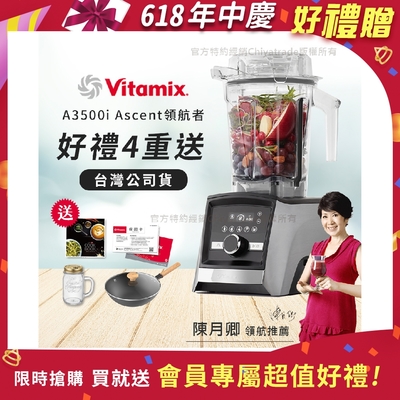 【美國Vitamix】Ascent領航者全食物調理機 智能x果汁機 尊爵級-A3500i(官方公司貨)-陳月卿推薦