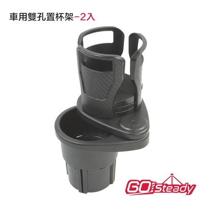 GoSteady Cup 2車用雙孔置杯架 (2入) 泡麵、100cc胖胖杯