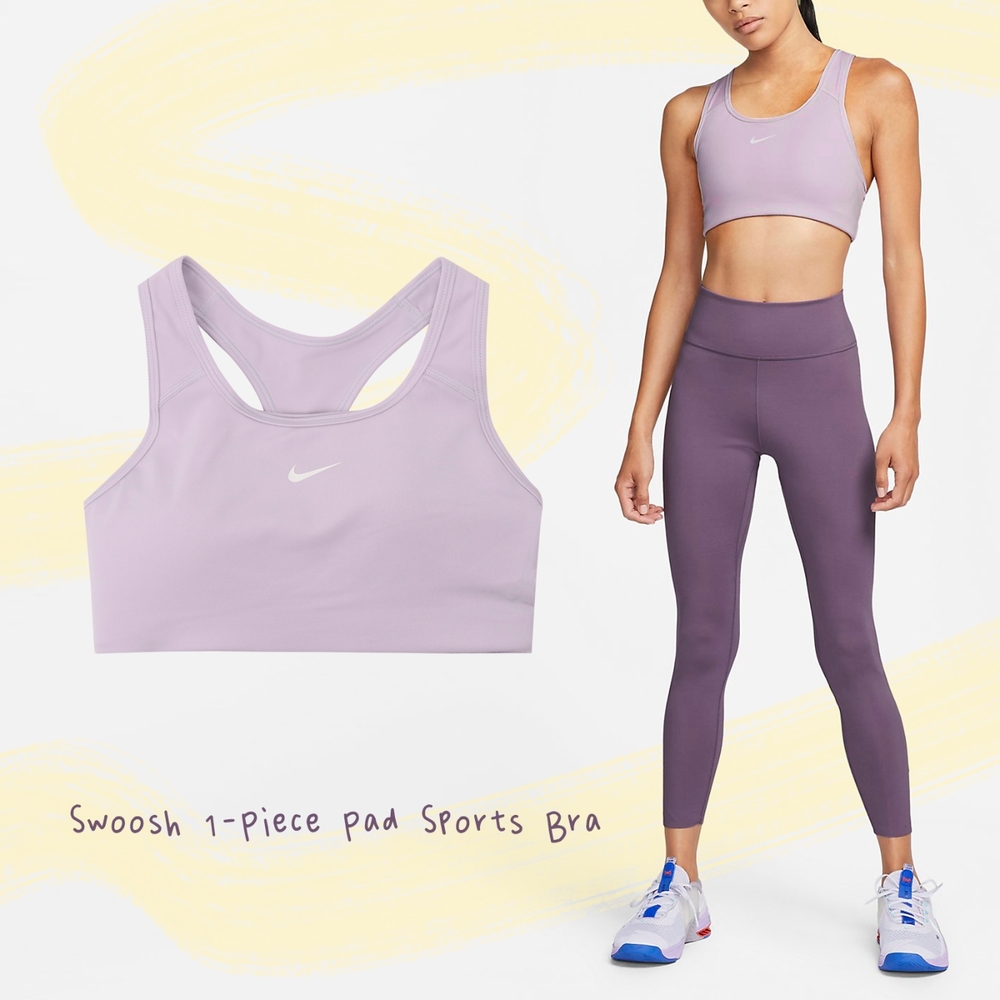 Nike 運動內衣Swoosh 1-Piece Pad 淡紫芋頭紫吸濕快乾排汗中度支撐健身