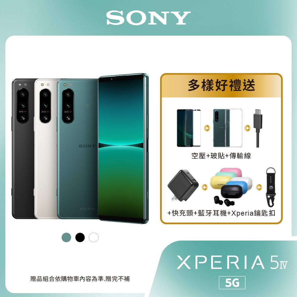 (登記送購物金)SONY Xperia 5 IV 5G (8G/256G) 6.1吋三鏡頭智慧手機