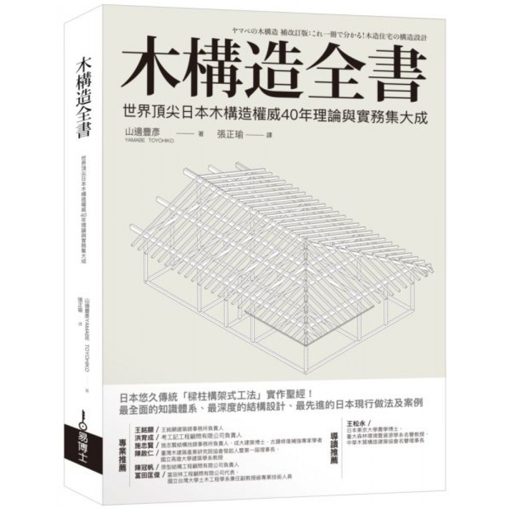 木構造全書 | 拾書所