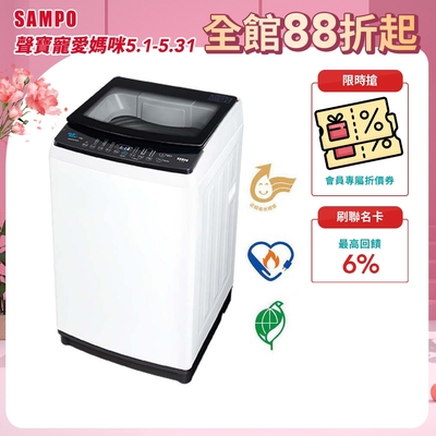 SAMPO聲寶 觸控式10KG變頻淨省洗衣機 ES-B10D 含基本安裝+舊機回收