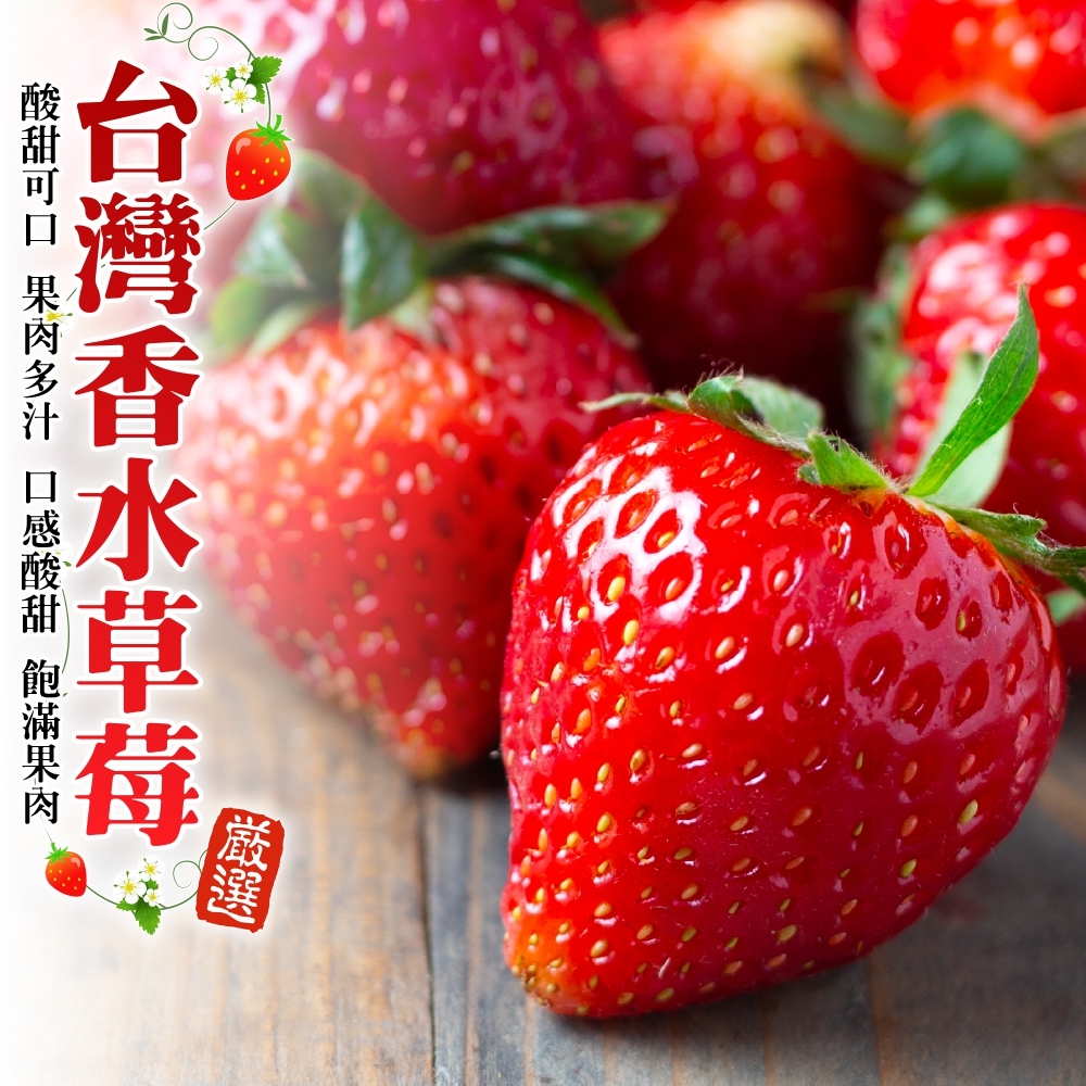 【天天果園】嚴選苗栗大湖香水草莓20-24顆5盒(每盒約400g)