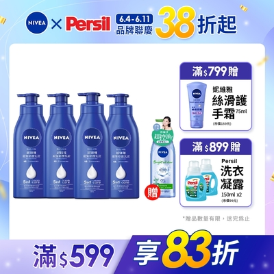 (4入組) NIVEA 妮維雅 密集深層修護乳液400ml (保濕潤膚身體乳/國民乳液/舒緩保濕乳)