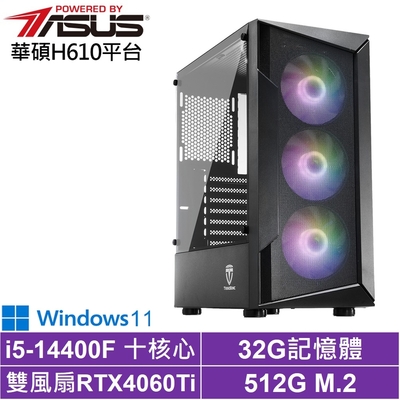 華碩H610平台[影武者AKD8BW]i5-14400F/RTX 4060TI/32G/512G_SSD/Win11