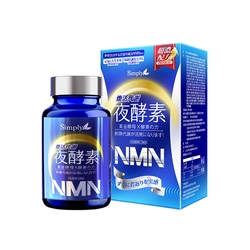 【Simply新普利】煥活代謝夜酵素NMN(30顆/盒)