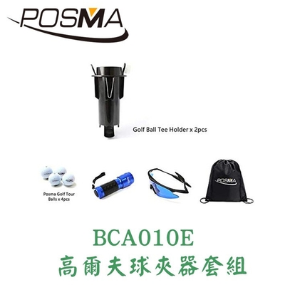 POSMA 高爾夫球夾器套組 BCA010E