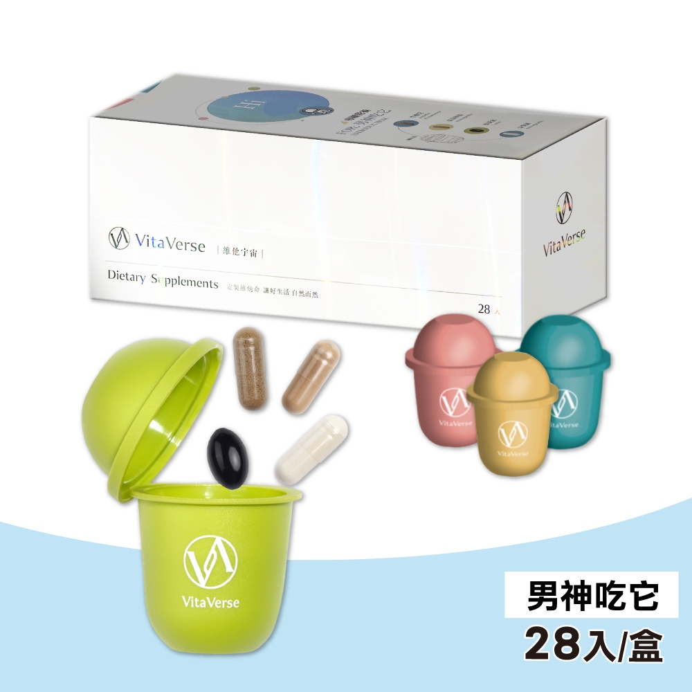 【VitaVerse維他宇宙】定製維他命 男神吃它 28入/盒(牛樟芝 南非醉茄 葉黃素 益生菌)