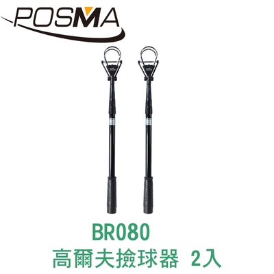 POSMA 高爾夫伸縮撿球器 2入 BR080