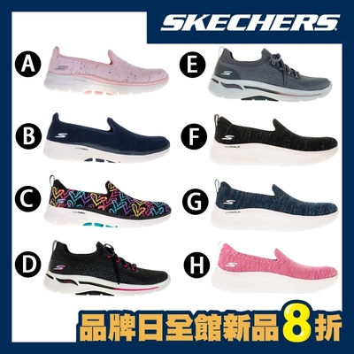 【品牌日限定】SKECHERS 女款 輕量美型健走鞋(多款任選)