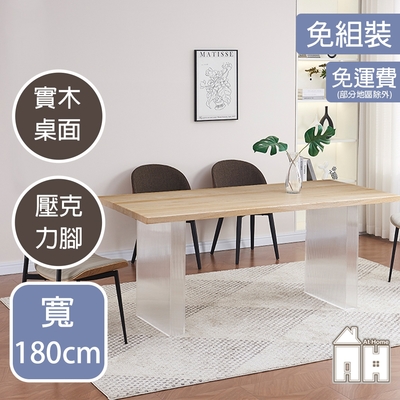 AT HOME 比佛利6尺全實木漂浮餐桌