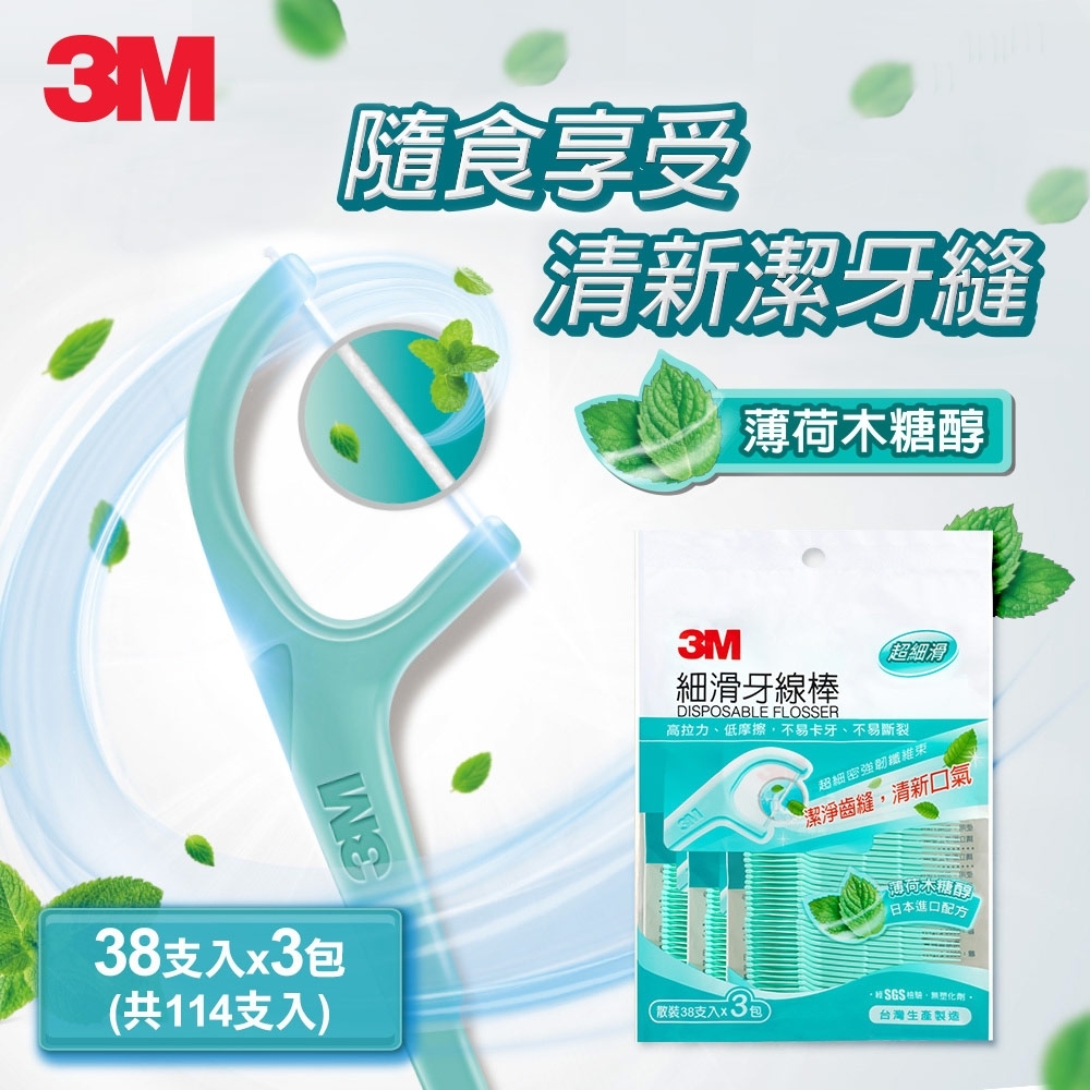 3M 細滑牙線棒-薄荷木糖醇 114支入 (38支x 3入)