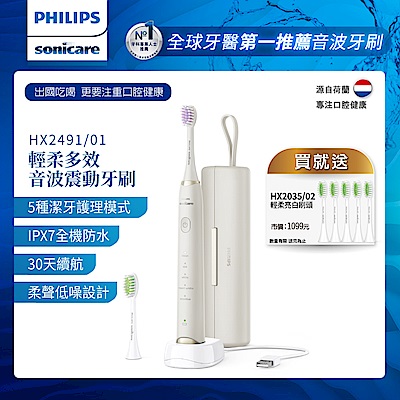 【Philips 飛利浦】Sonicare輕柔多效音波震動牙刷 -小亮刷珍珠白HX2491/01(送刷頭5入)