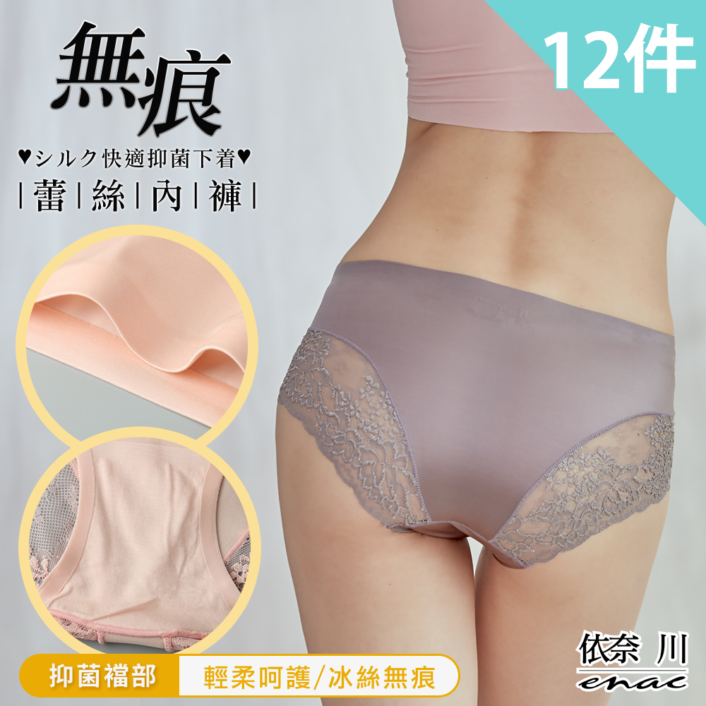 enac 依奈川 微性感奢華蕾絲拼接冰絲內褲(超值12件組-隨機)