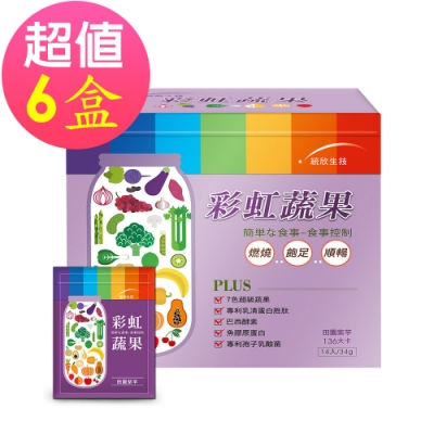 統欣生技 彩虹蔬果沖泡果昔-田園紫芋(14包/盒) x6盒