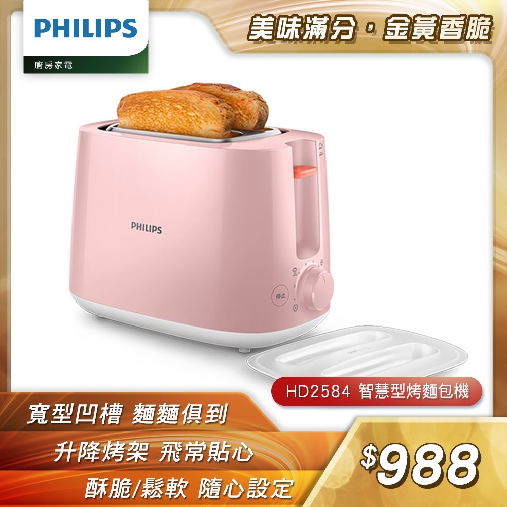 ◆滿額送烤麵包機◆【飛利浦PHILIPS】電子式智慧型厚片烤麵包機HD2584/52(瑰蜜粉)