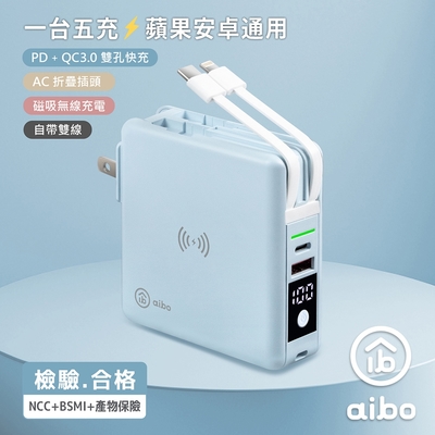 aibo 超強多合一 無線磁吸+PD+QC 快充行動電源