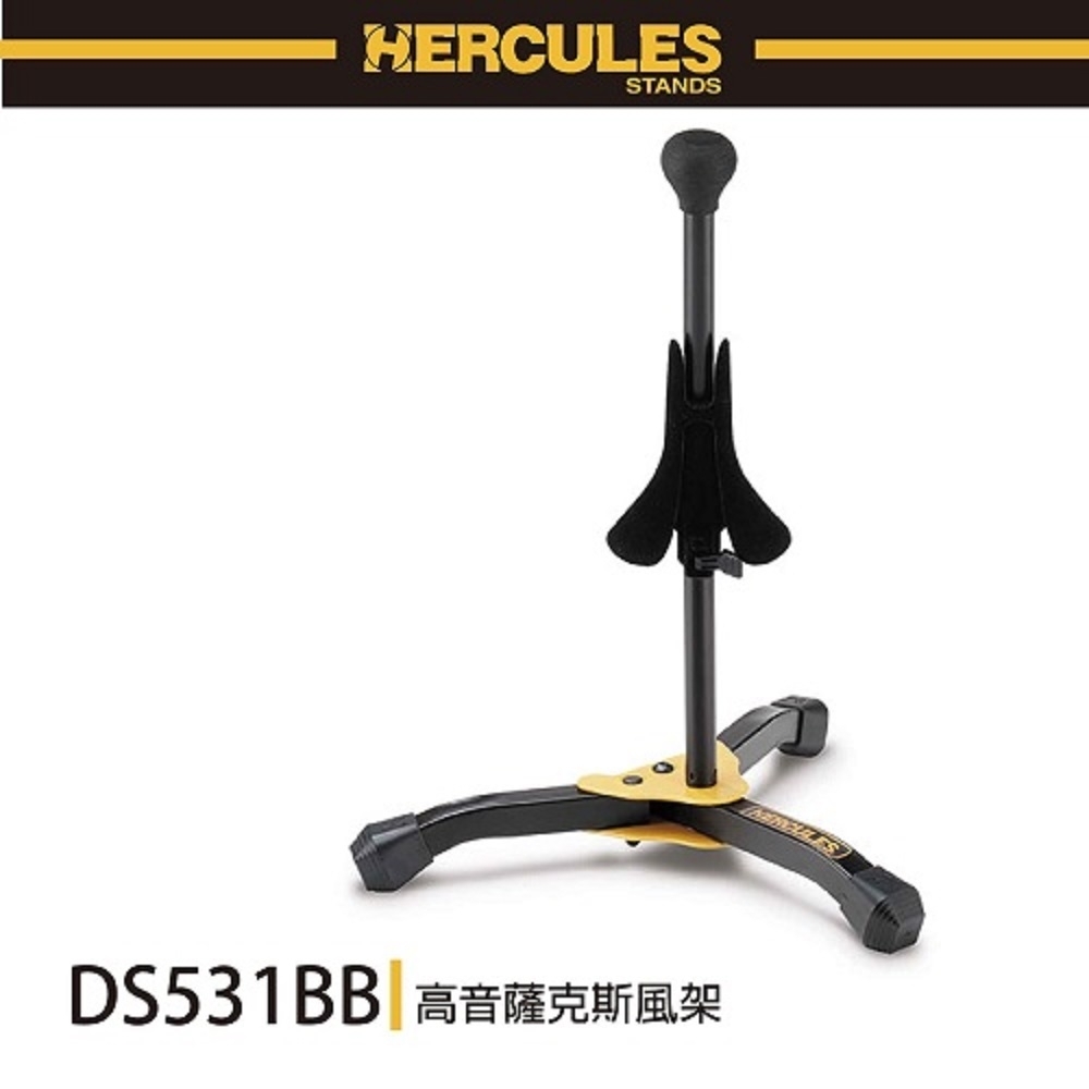 HERCULES DS531BB/高音薩克斯風固定架
