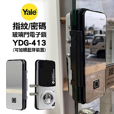 Yale耶魯 指紋/密碼玻璃門專用電子門鎖YDG-413(附基本安裝)