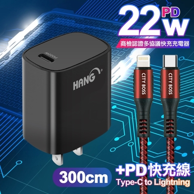 HANG C63 商檢認證PD 22W 快充充電器-黑+勇固 Type-C to Lightning PD耐彎折快充線-3米