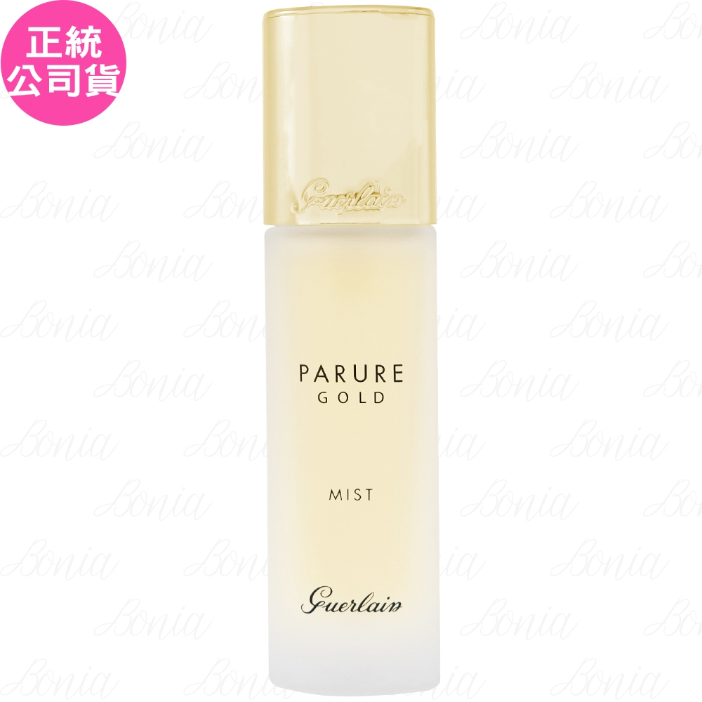 GUERLAIN 嬌蘭 24K純金光超保濕持妝噴霧(30ml)(無盒版)(公司貨)