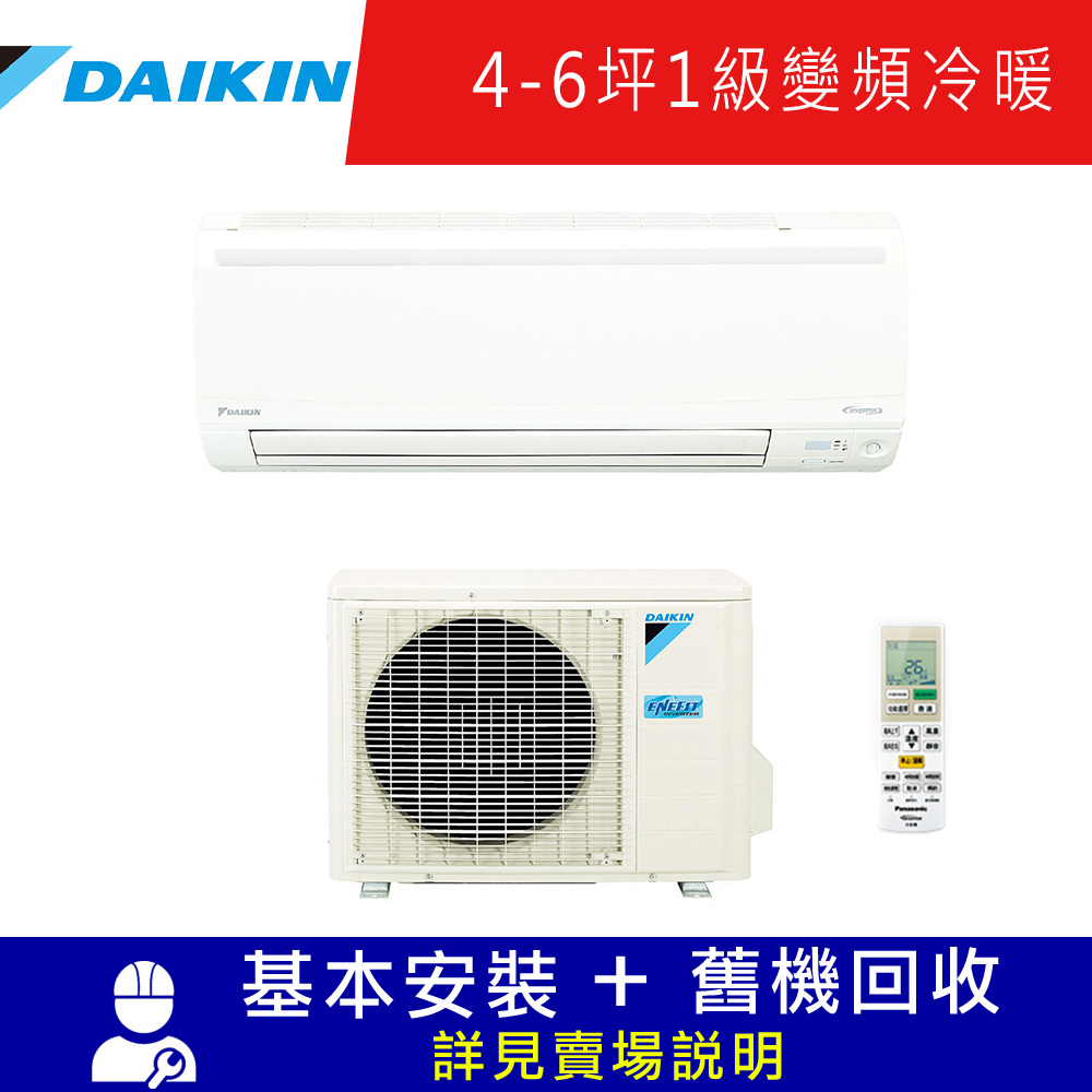 DAIKIN大金 大關4-6坪變頻分離式冷暖氣RXV36SVLT/FTXV36SVLT