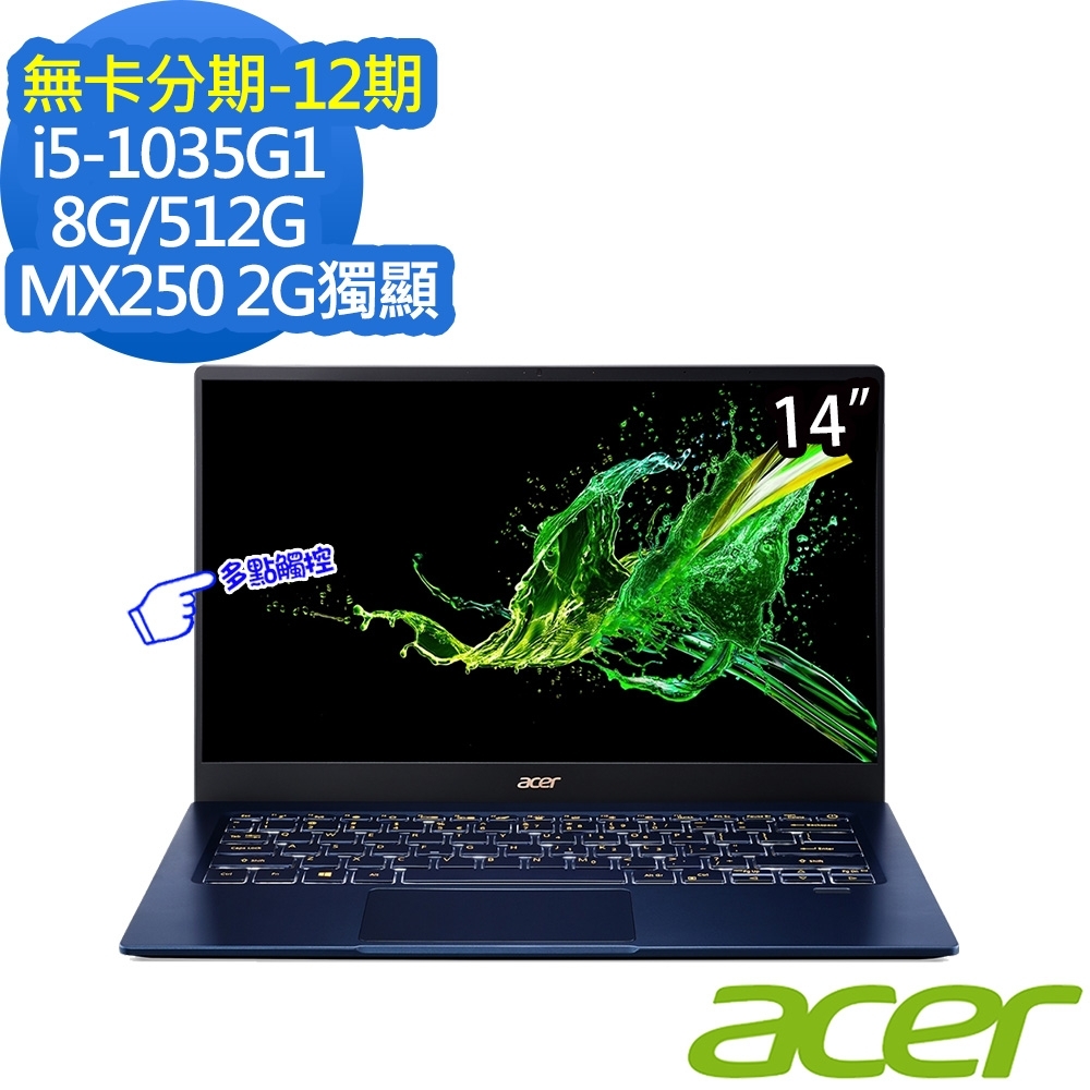 (無卡分期-12期) ACER SF514 14吋筆電 i5-1035G1/MX250輕薄筆電