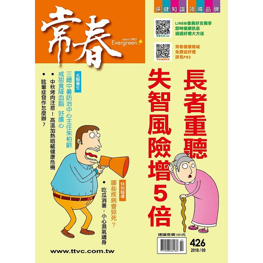 常春月刊(一年12期)限時優惠價