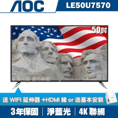 美國AOC 50吋4K UHD聯網液晶顯示器+視訊盒LE50U7570