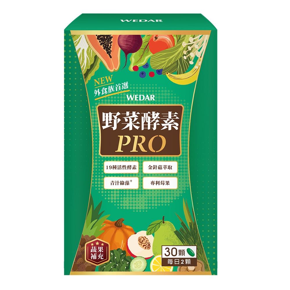 WEDAR 野菜酵素PRO(30顆/盒) | 順暢窈窕| Yahoo奇摩購物中心