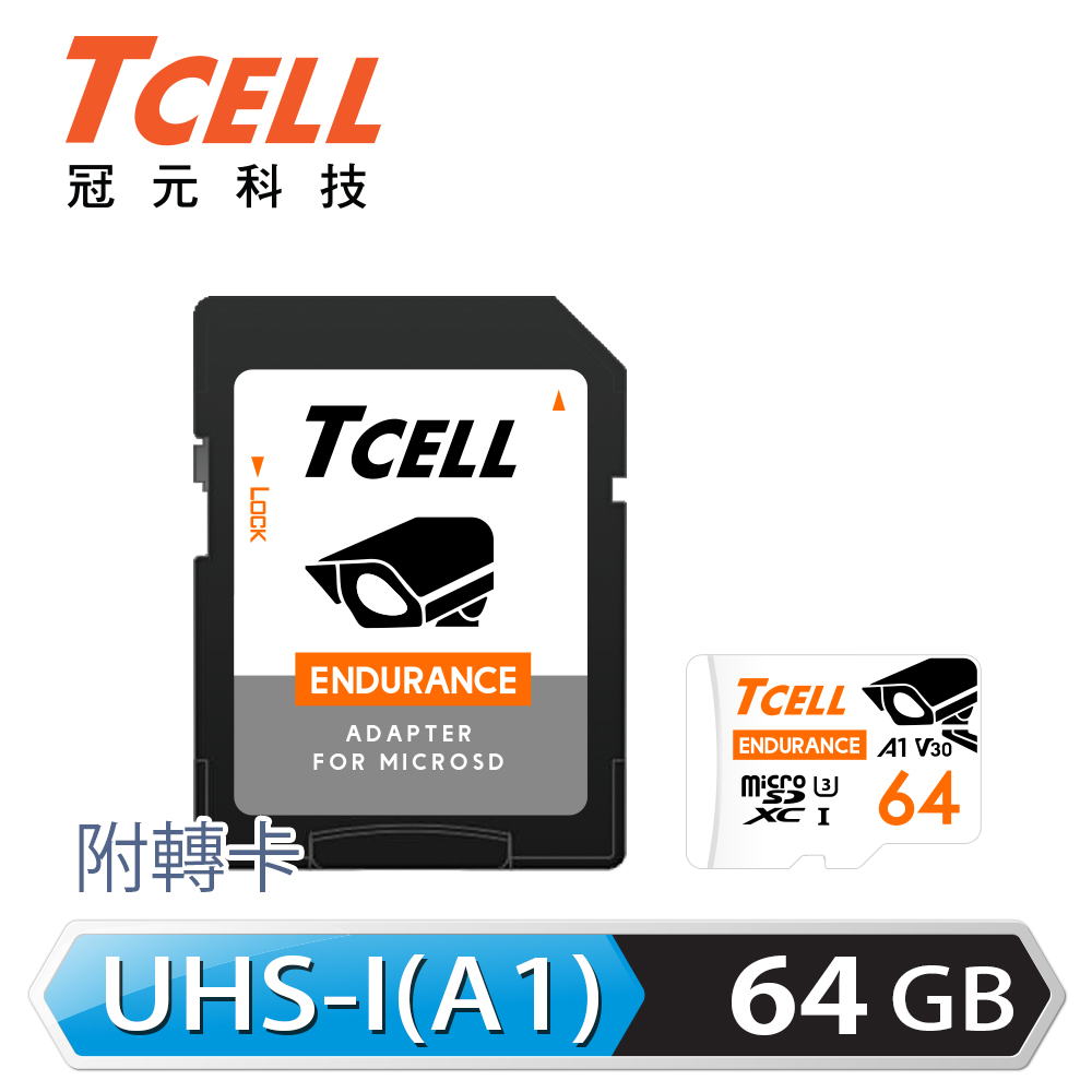 TCELL冠元 MicroSDXC UHS-I (A1)U3 64GB 監控專用記憶卡