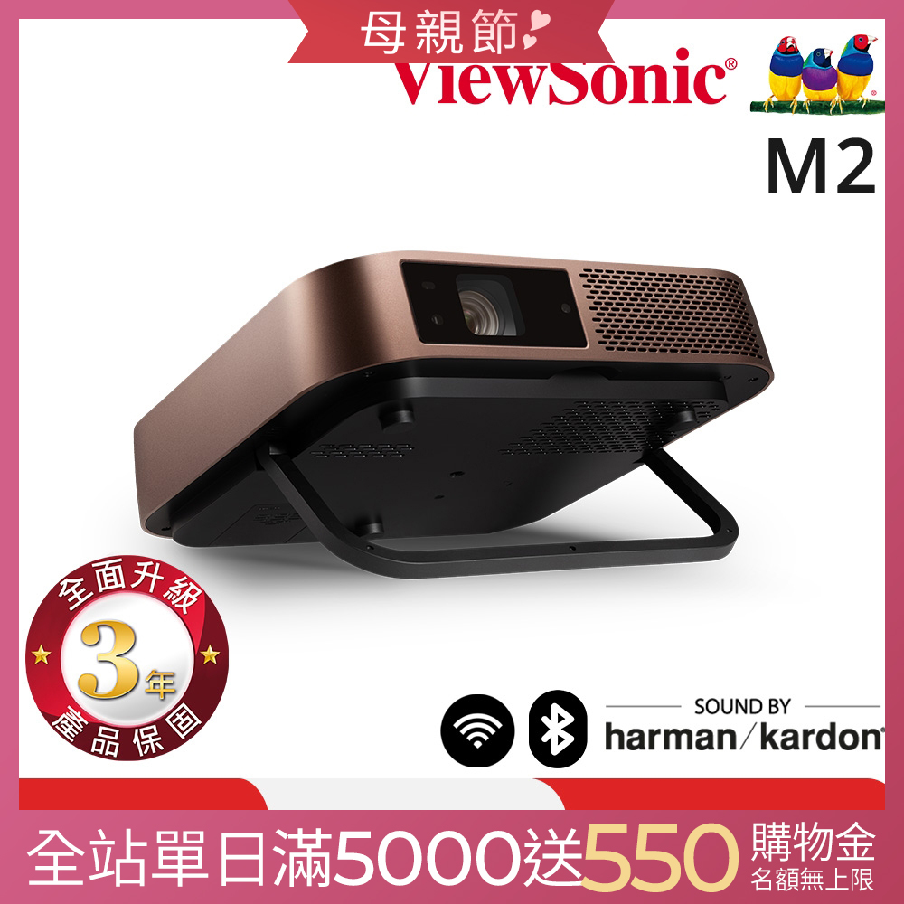 ViewSonic M2 FHD 3D 無線智慧微型投影機(1200 流明)