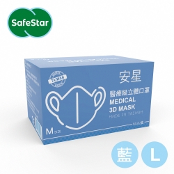 【安星】 醫療級3D立體口罩淺藍-50入盒裝(MIT台灣設計生產製造)-L 尺寸