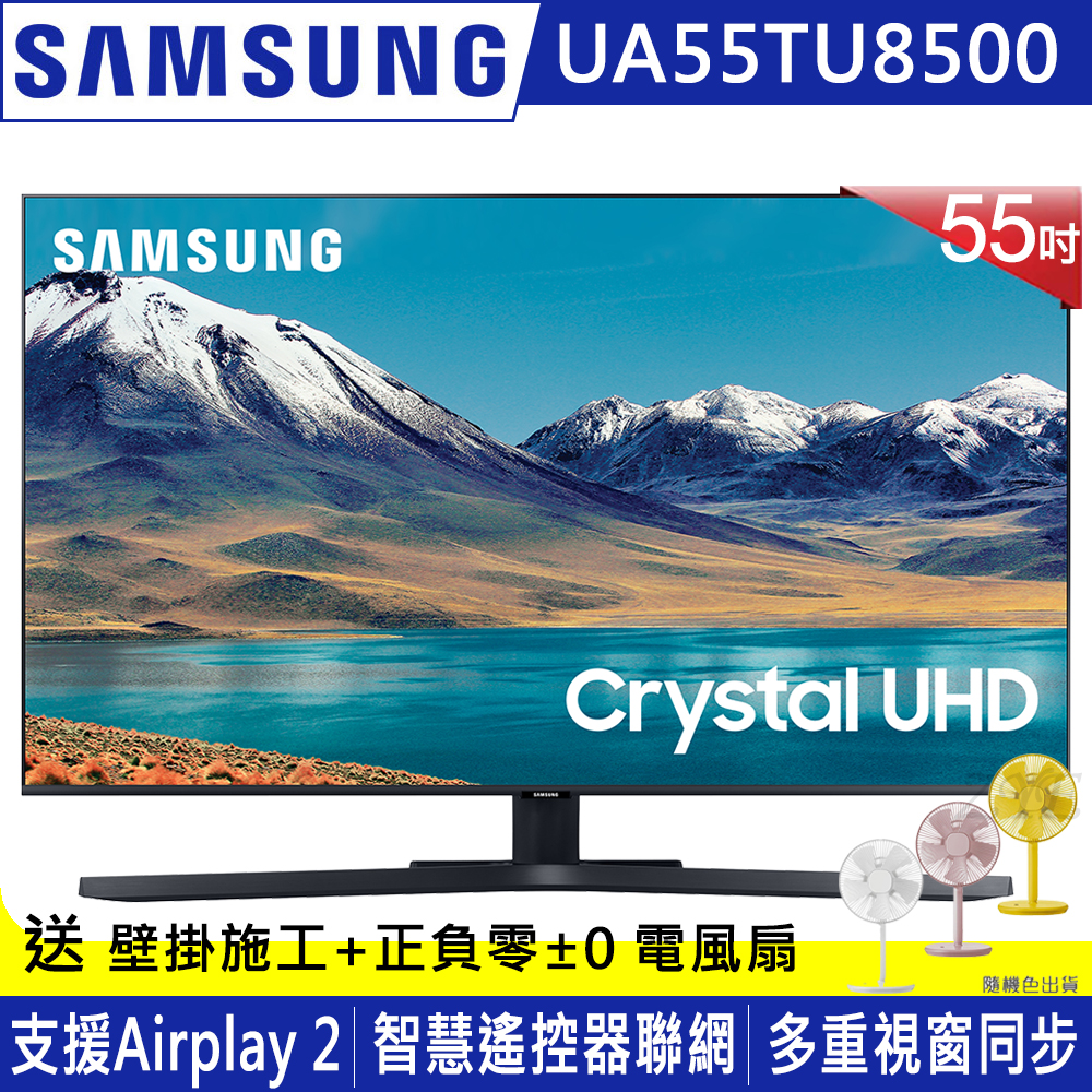 SAMSUNG三星 55吋 4K UHD連網液晶電視 UA55TU8500WXZW