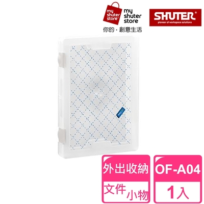 【SHUTER 樹德】A4隨意盒OF-A04(透明文件盒、A4紙、試卷收納、檔案資料、收納盒、方便攜帶)