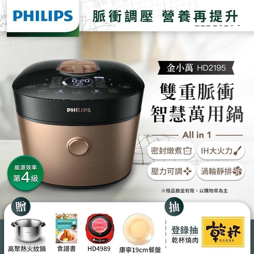 【送2配件+黑晶爐】飛利浦PHILIPS 雙重脈衝智慧萬用鍋(金小萬)HD2195+HD2779