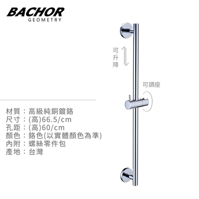 bachor 高級純銅鍍鉻淋浴滑桿y24549-無安裝