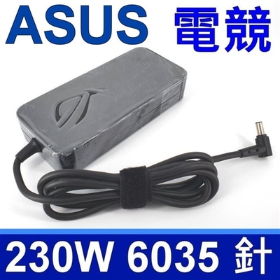 新款超薄 華碩 ASUS 230W 變壓器 孔徑 6.0*3.5mm 電競 ROG G531 G531G G531GU GX701