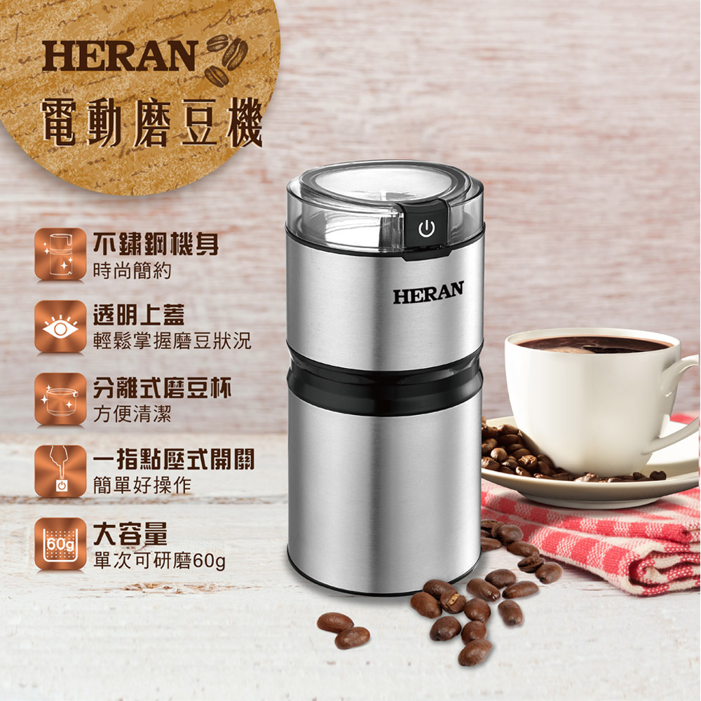 HERAN禾聯 電動咖啡磨豆機HCG-60K1