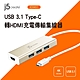 j5create USB 3.1 Type-C轉HDMI充電傳輸集線器-JCH451 product thumbnail 1