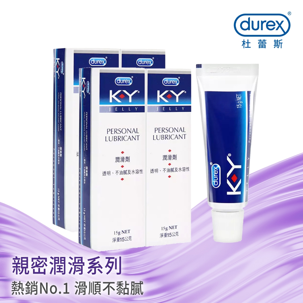 【Durex杜蕾斯】 K-Y潤滑劑15g x4瓶 潤滑劑推薦/潤滑劑使用/潤滑液/潤滑油/ky/水性潤滑劑