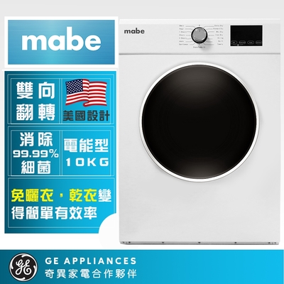 【Mabe 美寶】10公斤美式電能型滾筒乾衣機(SMW1015NXEBB0)